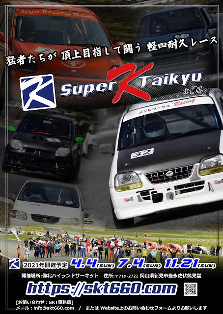 Team高田眼科 21スーパー K 耐久 開幕戦 備北 レースレポート Cars Research さとｃブログ Cars Research Produced By 吉田 郷史